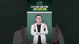 허리디스크 환자에게 꼭 필요한 허리 강화 운동