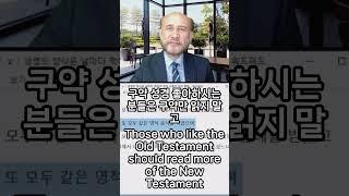 천상의 사역이 바울 서신이고 그 대상은 이방인 성도들 #shorts #믿음 #은혜 #말씀 #복음 #grace #bible #faith #spirit #성경