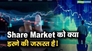 Share Market Froth Big Alert | Share Market को क्या डरने की जरूरत है!