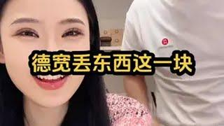 德宽丢东西这一块金添翼 金损狗 金添翼的美少女妈咪 夫妻日常