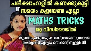 Maths Tricks Malayalam|Maths Short Tricks|Psc Tips And Tricks Maths|Easy Maths Tricks|Maths Shortcut