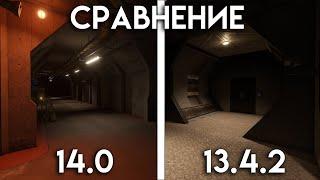 СРАВНЕНИЕ 14.0 И 13.4.2 - SCP: Secret Laboratory 14.0