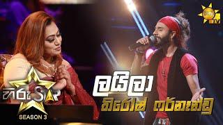 Layila - ලයිලා | Thirosh FernanduHiru Star Season 3 | Episode 07