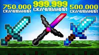 САМЫЕ ПОПУЛЯРНЫЕ РП! Топ 5 ЛУЧШИХ ПВП ресурспаков для Майнкрафт