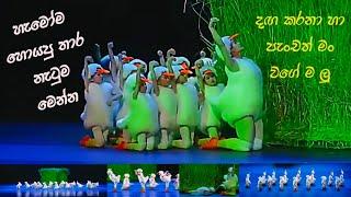 හැමෝම හොයපු තාර නැටුමේ සම්පුර්ණ වීඩියෝව l wonderful kids duck dance  in 2023 l #tranding