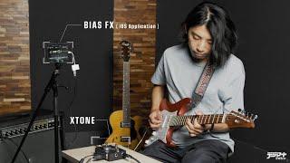 XSONIC XTONE × 関口シンゴ 〜次世代エフェクト・アプリに対応したペダル型オーディオI/O【デジマート・マガジン特集】