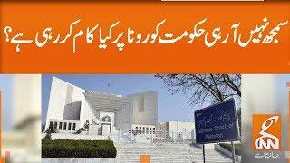 Supreme Court hears suo moto case of Coronavirus | GNN | 13 April 2020