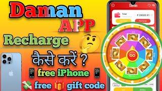 Daman App Me Money  Deposit  Kaise Kare || Daman app me recharge kaise kare ||