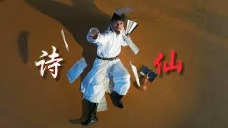 Follow the poet Li Bai and dream back to the Tang Dynasty-Created by 明超