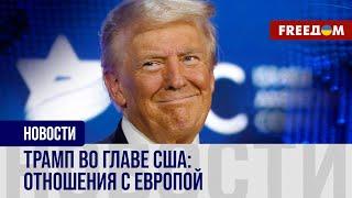  Отношения ЕС и США после избрания Трампа: первые заявления