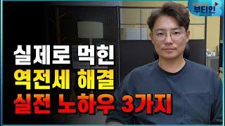 임대인이 '이렇게'하면 임차인은 OK할 수밖에 없습니다. 역전세