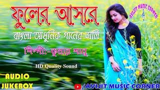 Fuller Aashore Bengali Album Songs Kumar Sanu  | Audio Jukebox | HD Mp3 | Avijit Music Corner