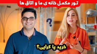 بلاخره خانه مان را با جزییات نشان دادیم_ تور خانه_ ولاگ شکیبا عزیز/Home Tour Shakiba Aziz Vlog