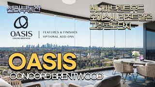 OASIS 브렌트우드에 위치한 리조트 같은 신규분양 콘도 (updated,  Brentwood, Burnaby)