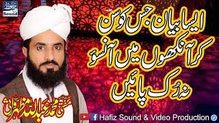 Very Beautiful Complete Byan By | Mufti Abdullah Mazhar Warsi