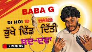 baba ji di id hoyi hack ? ਭੁੱਖੇ ਢਿੱਡੀ ਦਿੱਤੀ ਬਦ-ਦਵਾ। Tokra Tv