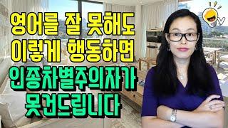 키 작고 왜소해보여도 인종차별주의자가 못건드리는 한국인 특징