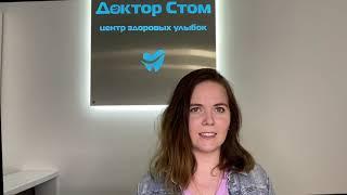 Отзыв пациента о стоматологии "Доктор Стом". Екатерина