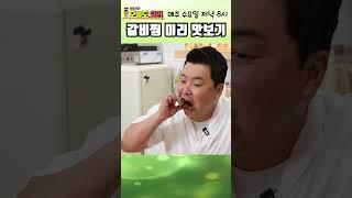 갈비찜 미리 맛보기! 진짜 말로 표현이 안 되는 맛!