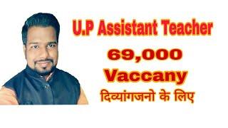 U.P 69000 Assistant Teacher Vaccany For Divyangjan ||Vinayak Yadav || Hope For Divyangjan