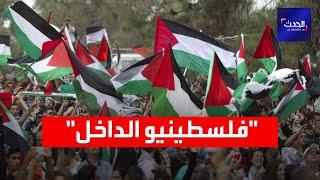 من هم "فلسطينيو الداخل" أو من يطلق عليهم "عرب 48" ؟