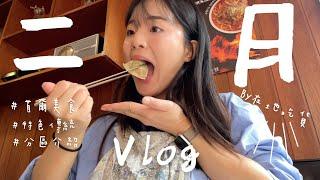 韓國自由行Vlog｜弘大新村美食、韓國人都去的酒吧、解放村早午餐、蠶室樂天塔上班的必吃名單