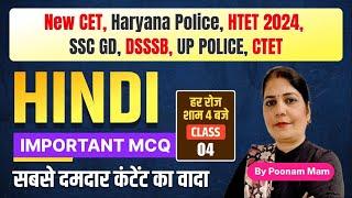 hssc new cet 2024 | haryana police | htet 2024 | ssc gd special hindi class 04 by Poonam Ma'am