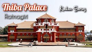 Thiba Palace Ratnagiri | थिबा राजवाडा रत्नागिरी | Ratnagiri Tourist Point | Kokan Trip