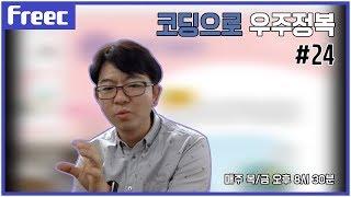 [코딩으로 우주정복] 피지컬 컴퓨팅 이란?