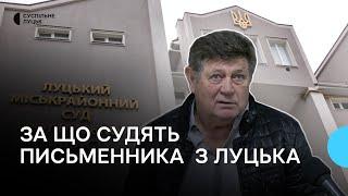 У Луцьку судять волинського письменника за виправдовування збройної агресії Росії