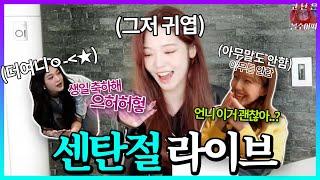 아무일도 없었습니다_센탄절 랜선축하사절단 [프로미스나인][노지선]