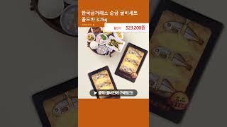 한국금거래소 순금 굴비세트 골드바 3.75g