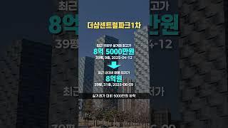 최근 7천 떨어진 인천 연수구 아파트