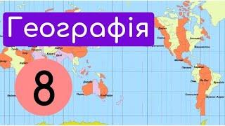 Території України стосовно годинних поясів.  Крок 3.  Поясний час  Годинні пояси