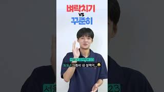 서울대생은 시험공부 어떻게
