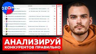 Анализ конкурентов: как стать ЛУЧШИМ в своей нише?