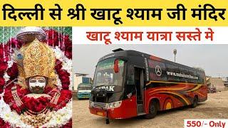 दिल्ली से खाटूश्यामजी By Sleeper Bus | Delhi To Khatushyam By Best Sleeper Bus.