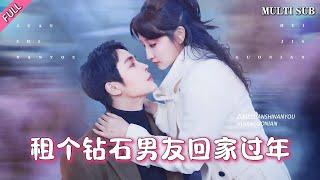 [MULTI SUB]Popular romantic short drama "Rent a Perfect Boyfriend and Take Him Home" is now online