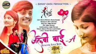 Jalebi Bai Full Love Song Banjara 2022// Cast Retesh Rathod Roshu Chavan#BanjaraSong#NewBanjaraSong