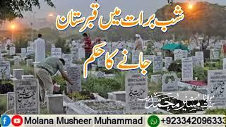 شبِ برات میں قبرستان جانے کا حکم بیان  مولانا مشیر محمد shab_e_barat bayan molana musheer muhammad