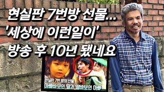 [껌딱지 아빠를 만나다] 전세계에 감동줬던 지적장애 3급아빠 + 아빠바보 딸... 방송 10년만에 찾아갔습니다