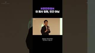 회사 임원의 정체 (김상균 교수)