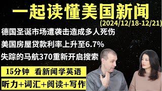 读懂英语新闻（第190期）｜听新闻学英语｜词汇量暴涨｜英语读报｜美国新闻解读｜英语听力｜英文写作提升｜英语阅读｜时事英文｜单词轻松记｜精读英语新闻｜如何读懂英文新闻｜趣味学英语 ｜真人美音朗读