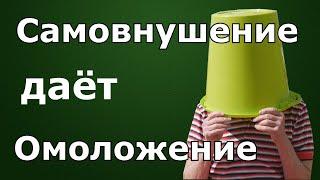 Как усилить аффирмацию. Самовнушение для здоровья и активного долголетия