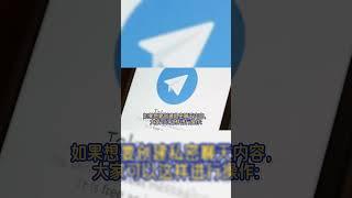 Telegram怎么进行私密聊天，telegram如何创建私密聊天？#telegram #telegram秘密聊天#telegram如何创建私密聊天