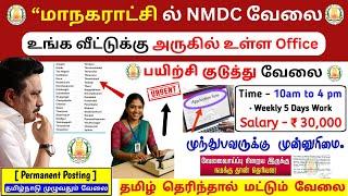 No FeesNMDC ஆபீஸ்Tamilnadu Government Jobs 2025TN Govt JobsGovernment Job Vacancy 2025