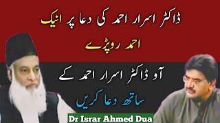 Dr Israr Ahmed Dua | Anik Ahmed sad on the prayer of Dr Israr Ahmed | Informative Hashim