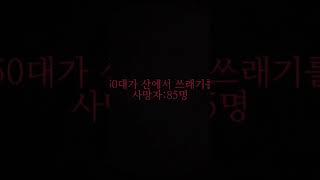 한국에 사건