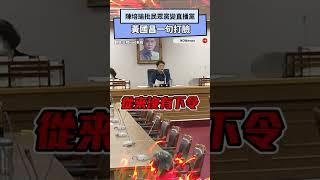 陳培瑜批民眾黨變直播黨　黃國昌一句打臉｜NOWnews