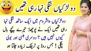 Mzaiya Lateefy | Urdu funny Lateefy  | funny jokes in Urdu #funny #jokes #funnylatifay #jokes